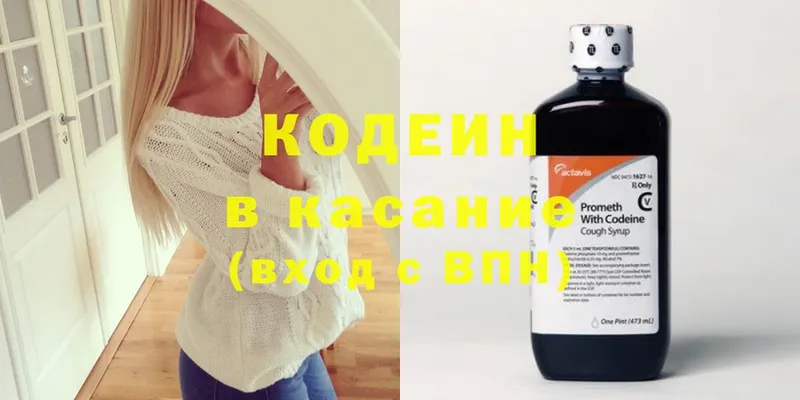 Кодеин напиток Lean (лин)  Белая Холуница 