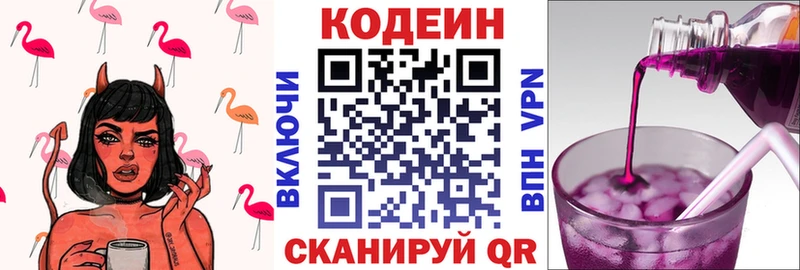 цена наркотик  площадка официальный сайт  Кодеин Purple Drank  Белая Холуница 
